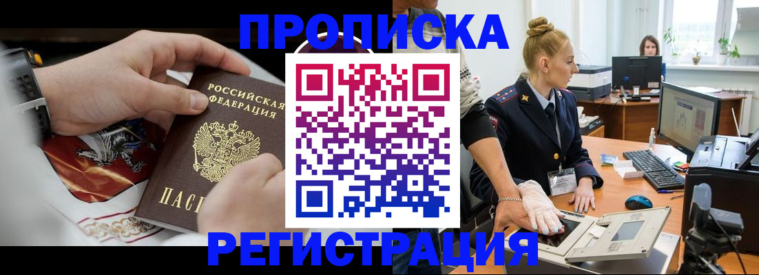 прописка паспорт в Боровске