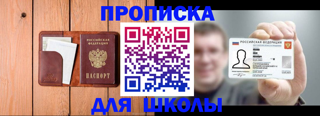 прописка для работы в Боровске