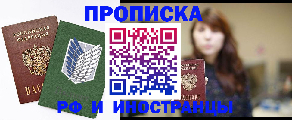 прописка от собственника в Боровске