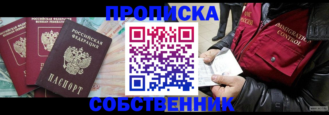 прописка законно в Боровске