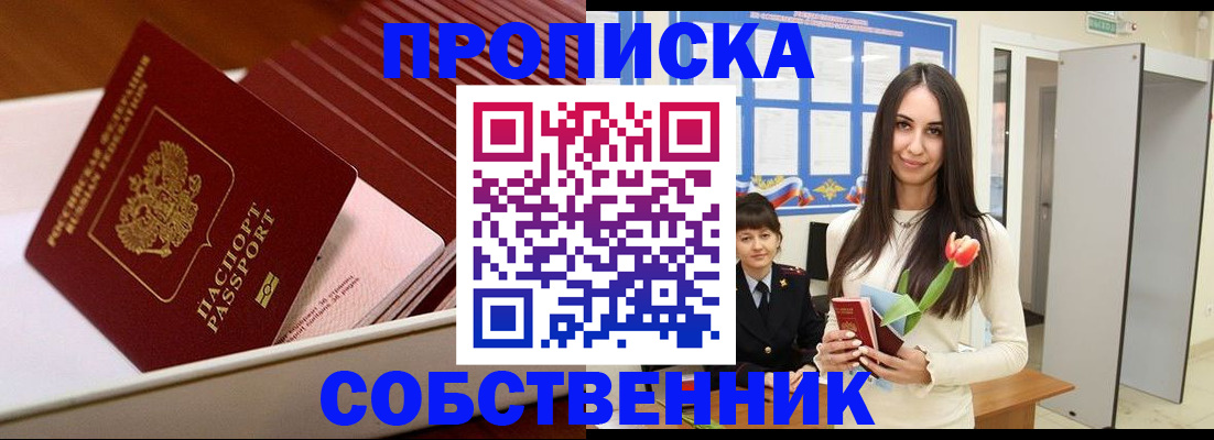 прописка для кредита в Боровске